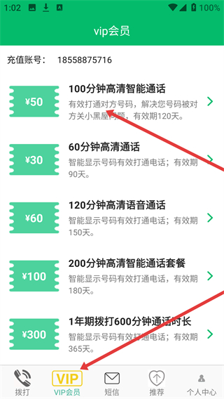 藏号网络电话