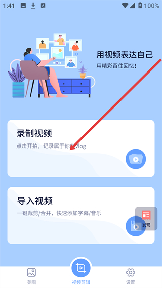 视频制作王