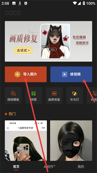 可可修图