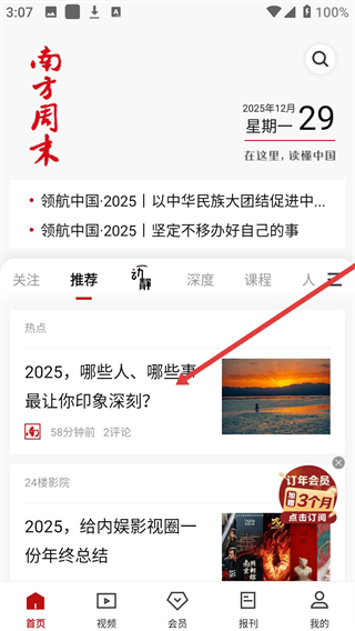 南方周末