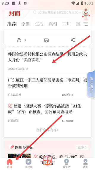 封面新闻