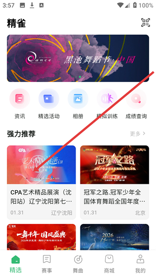 精雀