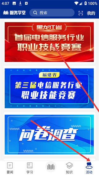 服务学堂