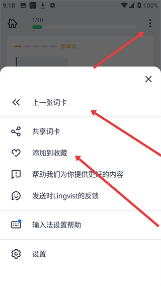 Lingvist免费版