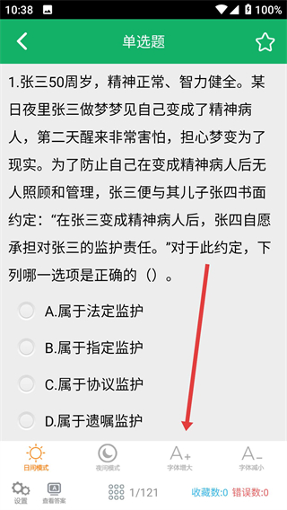 民法典题库