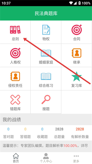 民法典题库