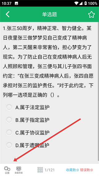 民法典题库