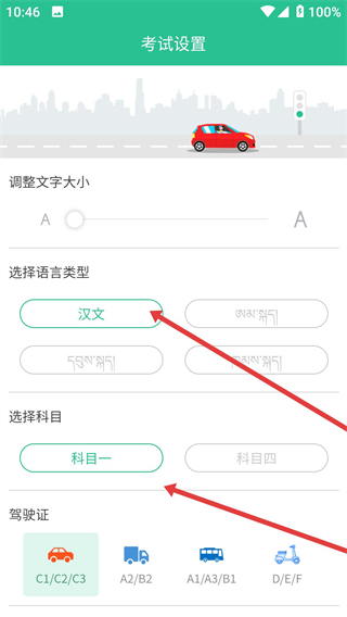 藏文驾考
