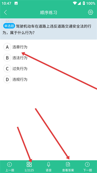 藏文驾考