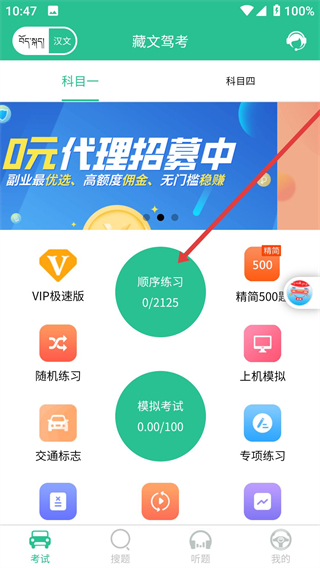 藏文驾考