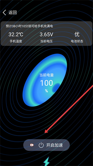 电池监测修复管家