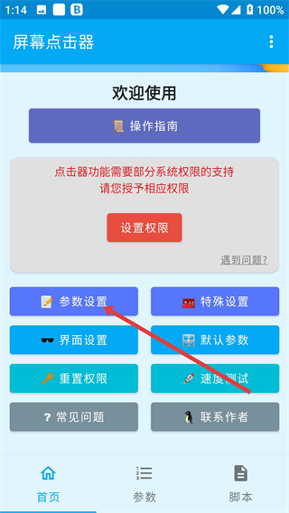 屏幕点击器