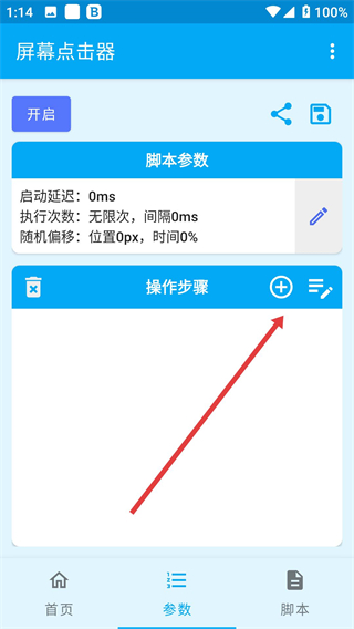 屏幕点击器