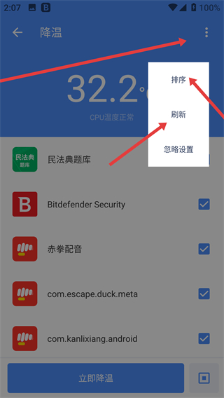 手机降温大师