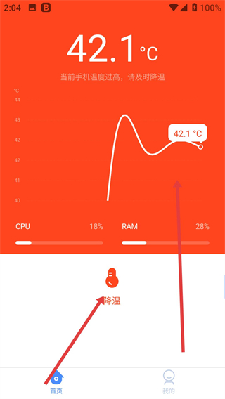 手机降温大师
