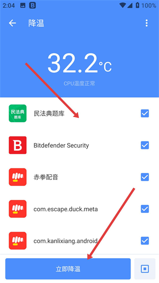 手机降温大师