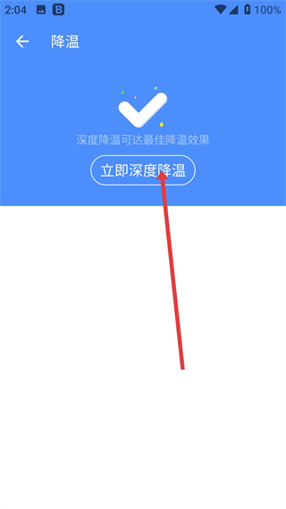 手机降温大师