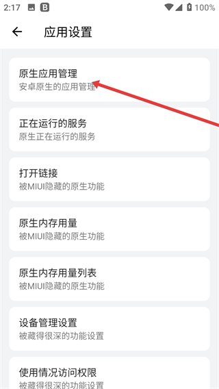隐启设置