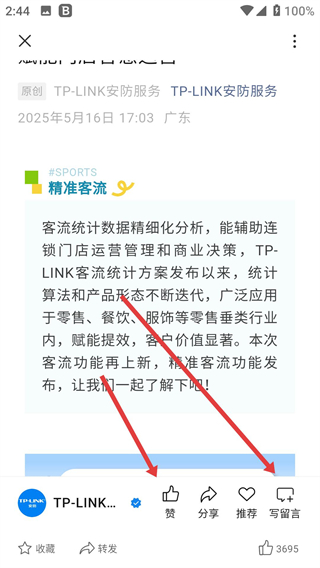 tplink安防