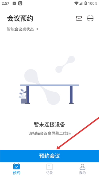 智能会议桌