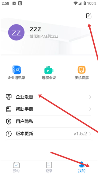智能会议桌