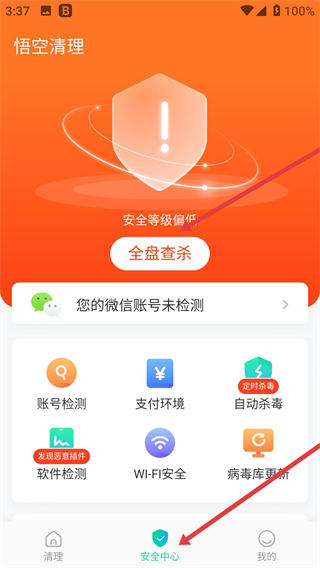 悟空清理