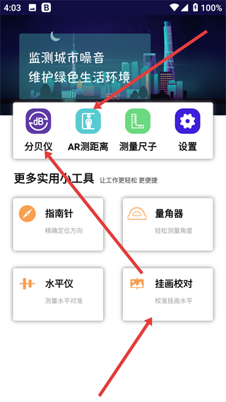 分贝测量仪