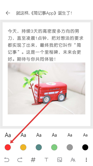 简记事网页版