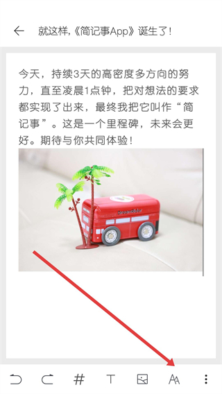 简记事网页版