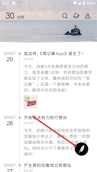 简记事网页版