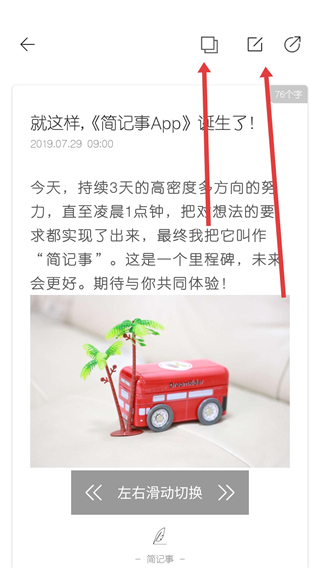 简记事网页版