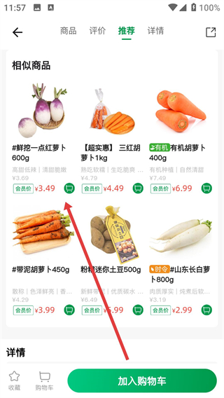 三江云菜