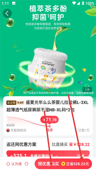 返还网