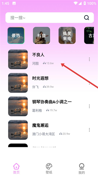 免费铃声