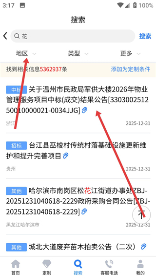 招标网