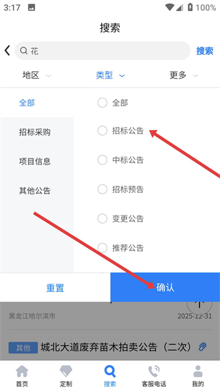 招标网