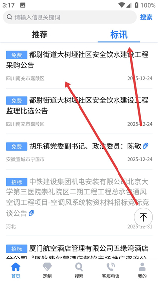 招标网