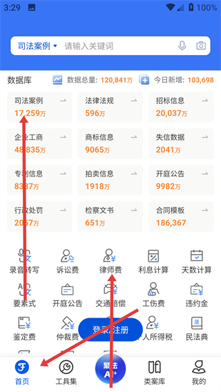 聚法案例