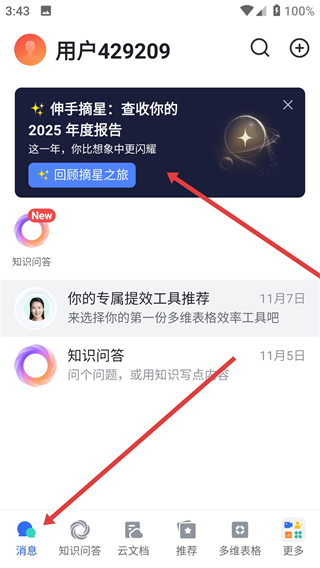 飞书app最新版本