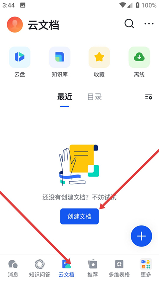 飞书网页版