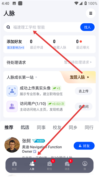 脉脉网页版