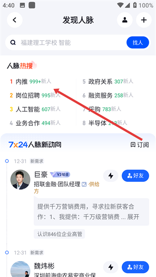 脉脉网页版