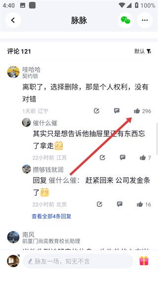 脉脉网页版