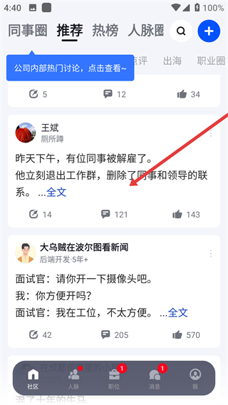脉脉网页版