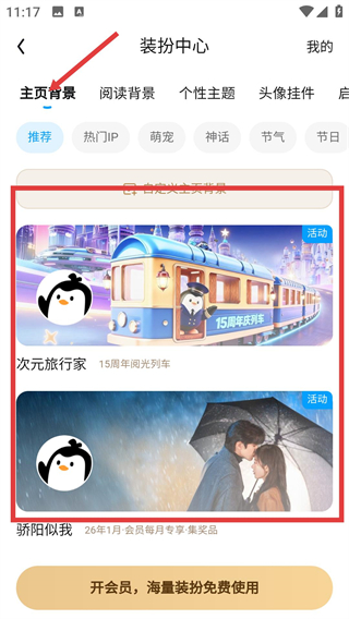 qq阅读胡歌去广告版