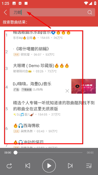DJ多多播放器