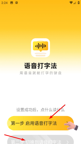 语音打字法