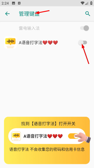 语音打字法