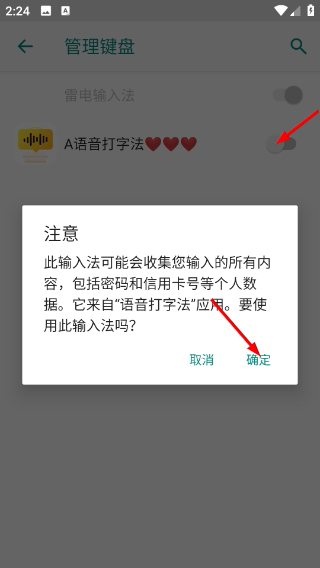 语音打字法
