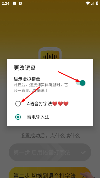 语音打字法
